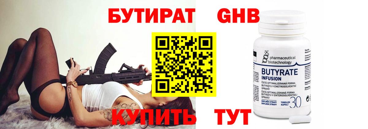 Аргун  БУТИРАТ  Вход с VPN  БУТИРАТ жидкий экстази 