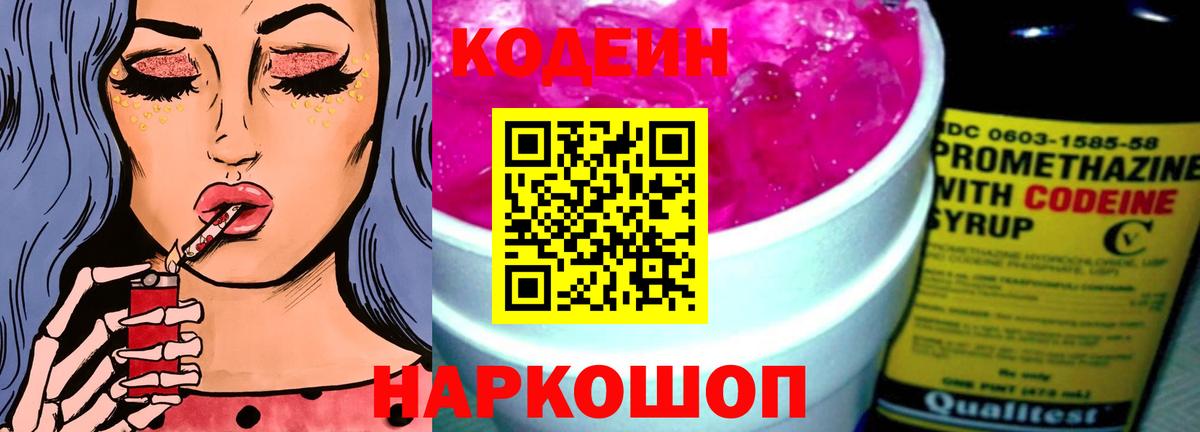 Аргун  Codein Purple Drank  Кодеиновый сироп Lean напиток Lean (лин)  Вход с VPN 