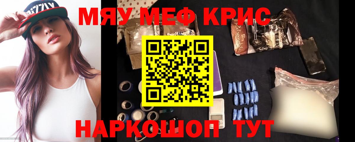 Мефедрон кристаллы Аргун